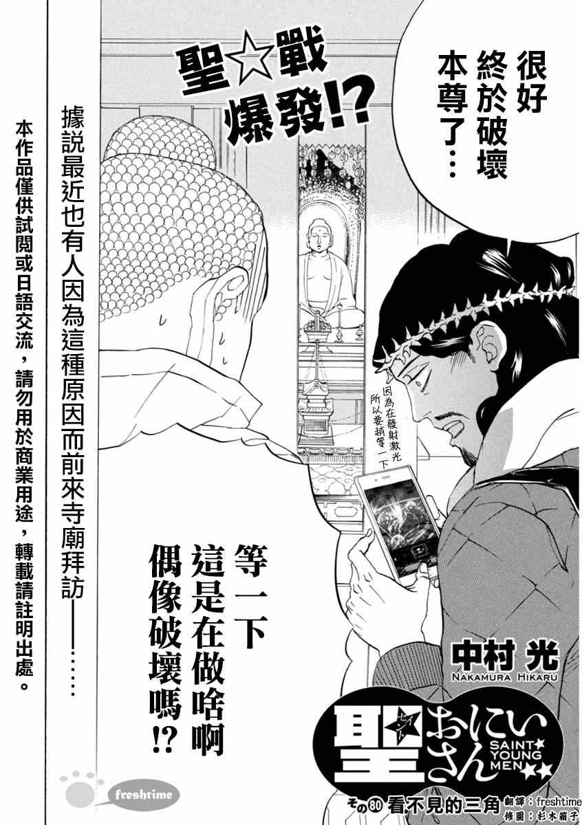 《圣☆哥传》漫画最新章节第80话免费下拉式在线观看章节第【2】张图片