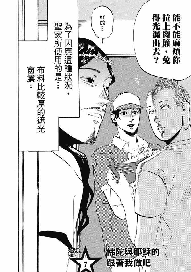 《圣☆哥传》漫画最新章节第1卷免费下拉式在线观看章节第【102】张图片