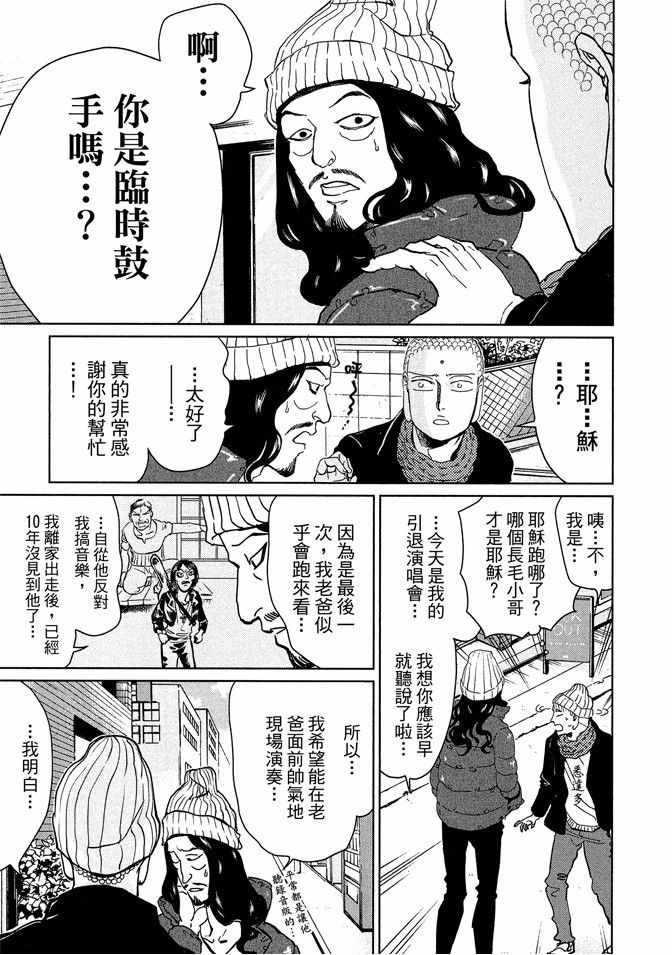 《圣☆哥传》漫画最新章节第13卷免费下拉式在线观看章节第【53】张图片