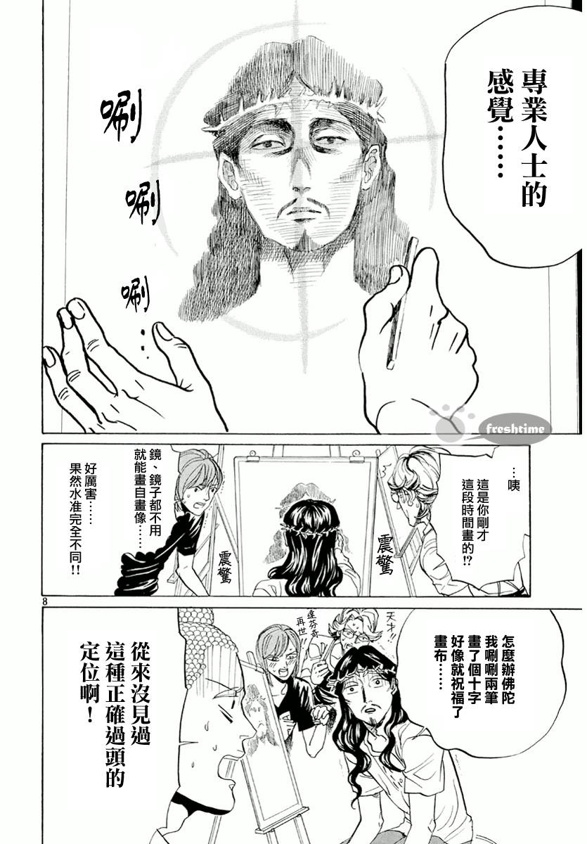 《圣☆哥传》漫画最新章节第66话免费下拉式在线观看章节第【8】张图片