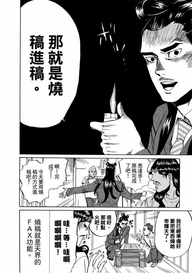 《圣☆哥传》漫画最新章节第4卷免费下拉式在线观看章节第【86】张图片