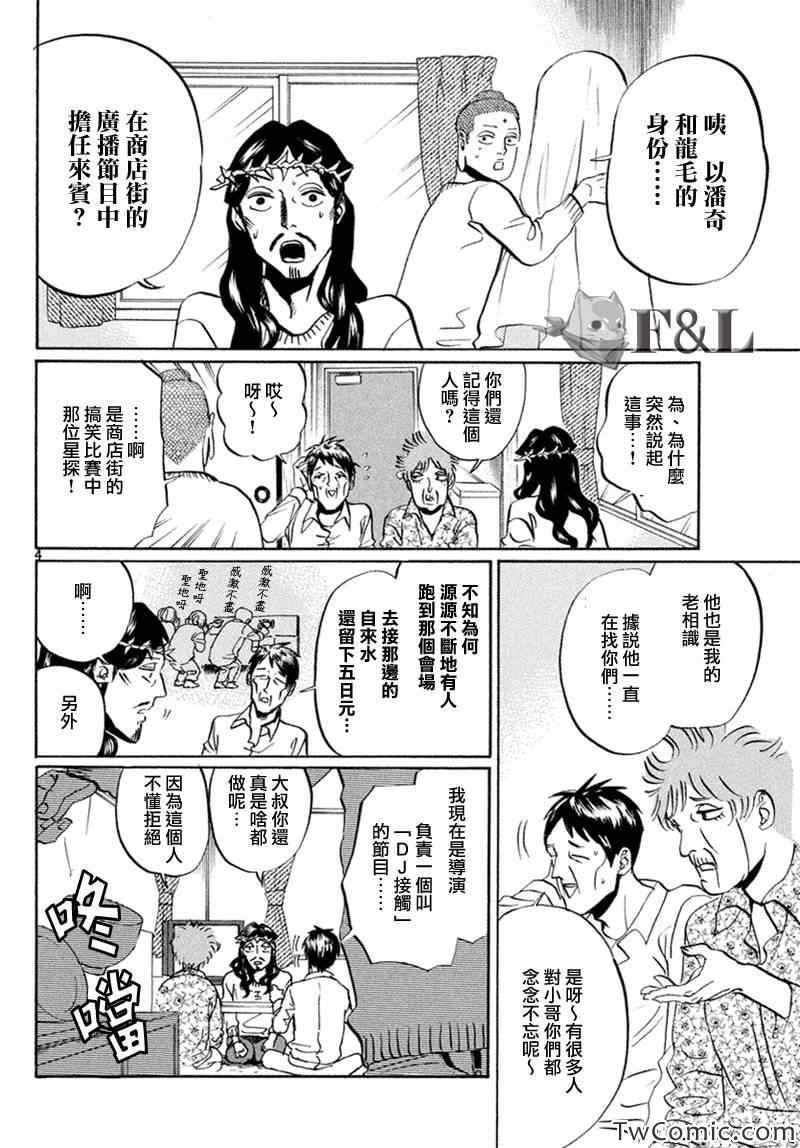 《圣☆哥传》漫画最新章节第59话免费下拉式在线观看章节第【7】张图片