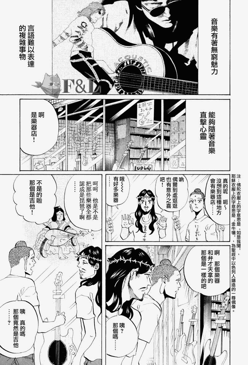 《圣☆哥传》漫画最新章节第38话免费下拉式在线观看章节第【1】张图片