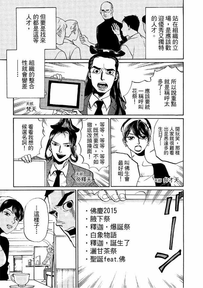 《圣☆哥传》漫画最新章节第12卷免费下拉式在线观看章节第【21】张图片