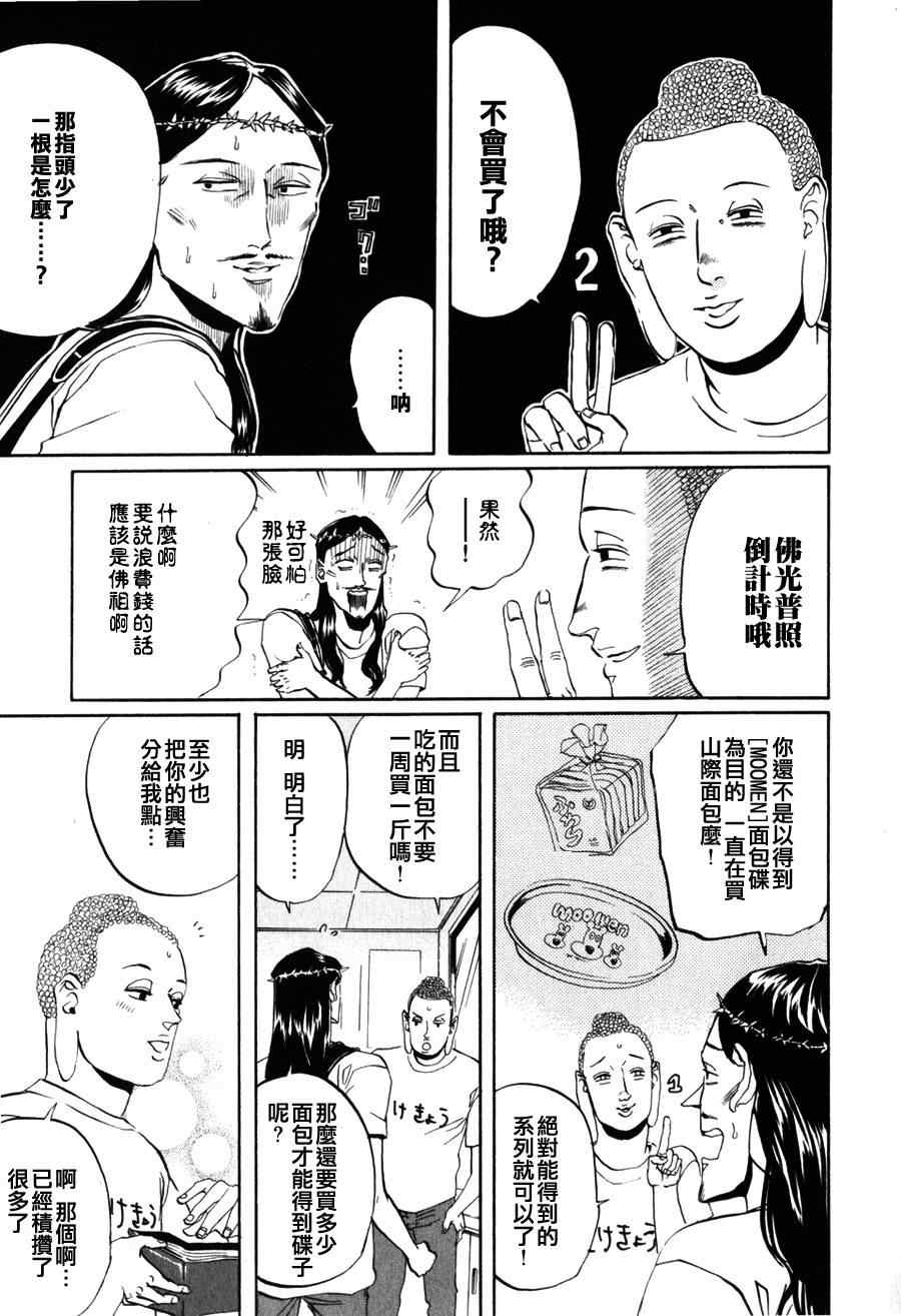 《圣☆哥传》漫画最新章节第3话免费下拉式在线观看章节第【5】张图片