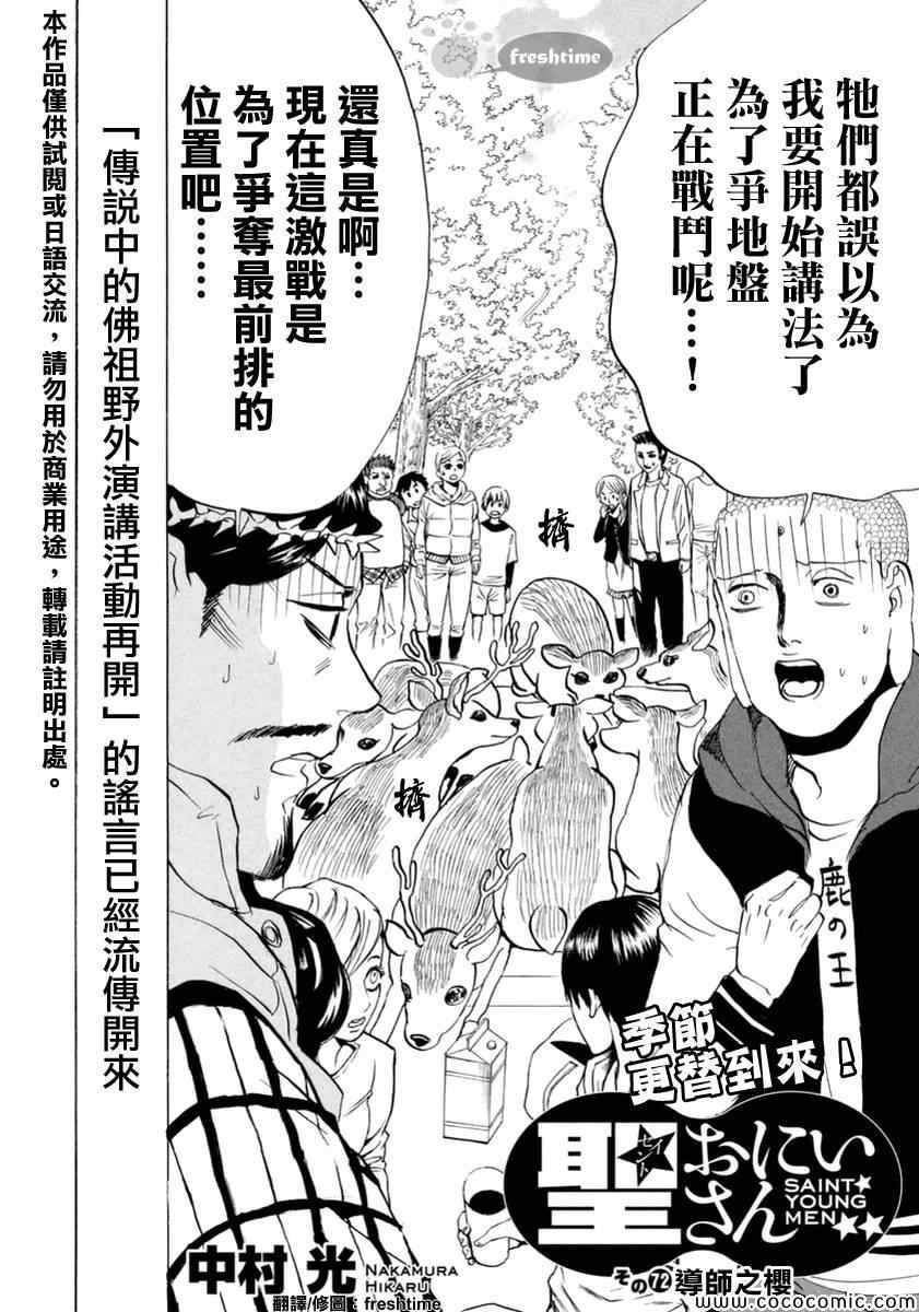 《圣☆哥传》漫画最新章节第72话免费下拉式在线观看章节第【2】张图片