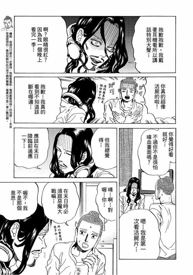 《圣☆哥传》漫画最新章节第11卷免费下拉式在线观看章节第【85】张图片