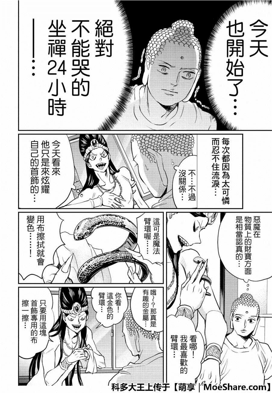 《圣☆哥传》漫画最新章节第130话免费下拉式在线观看章节第【18】张图片