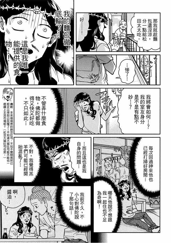 《圣☆哥传》漫画最新章节第13卷免费下拉式在线观看章节第【89】张图片