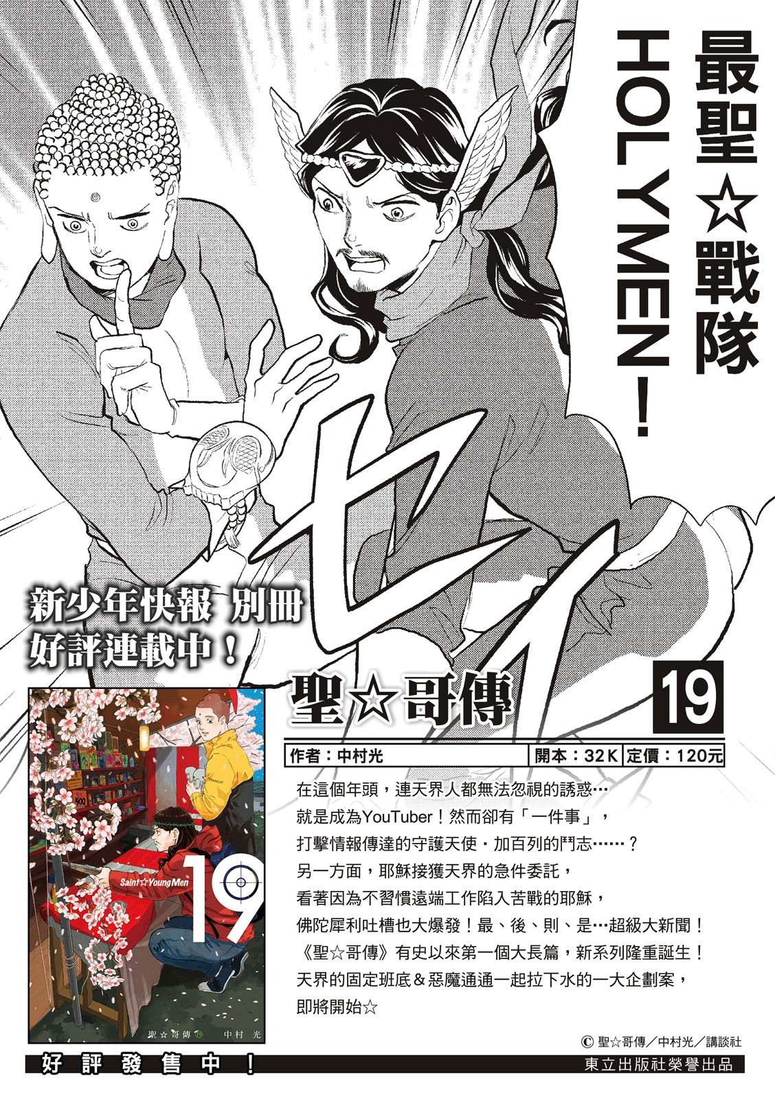 《圣☆哥传》漫画最新章节第154话免费下拉式在线观看章节第【15】张图片