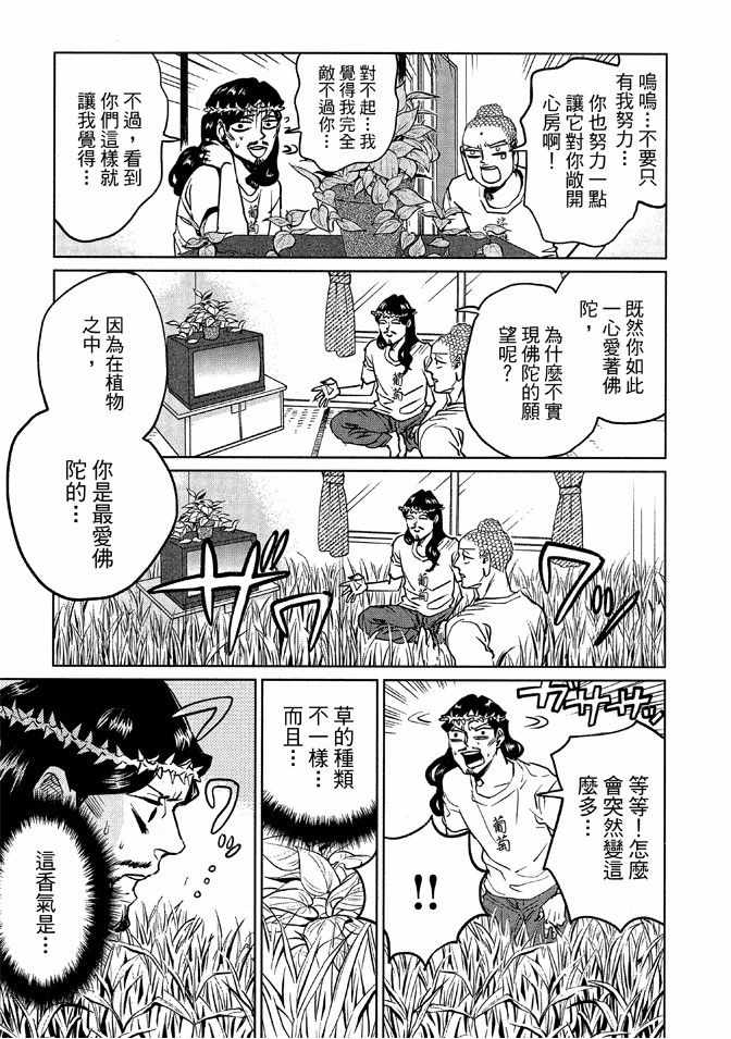 《圣☆哥传》漫画最新章节第12卷免费下拉式在线观看章节第【121】张图片