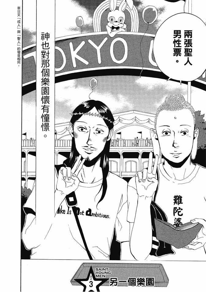 《圣☆哥传》漫画最新章节第1卷免费下拉式在线观看章节第【30】张图片