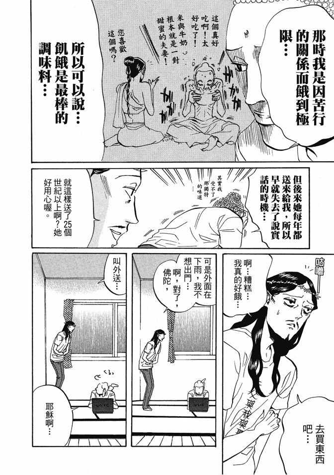 《圣☆哥传》漫画最新章节第1卷免费下拉式在线观看章节第【72】张图片