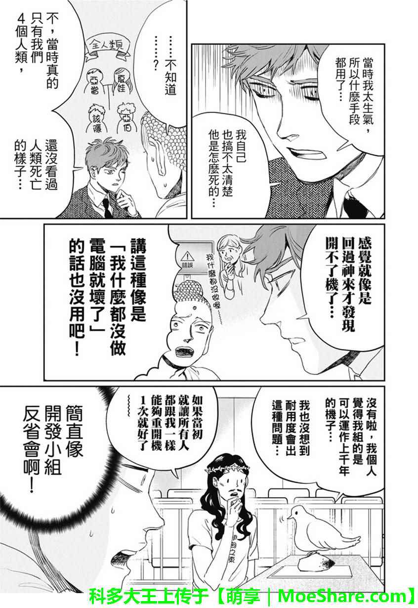 《圣☆哥传》漫画最新章节第105话免费下拉式在线观看章节第【12】张图片