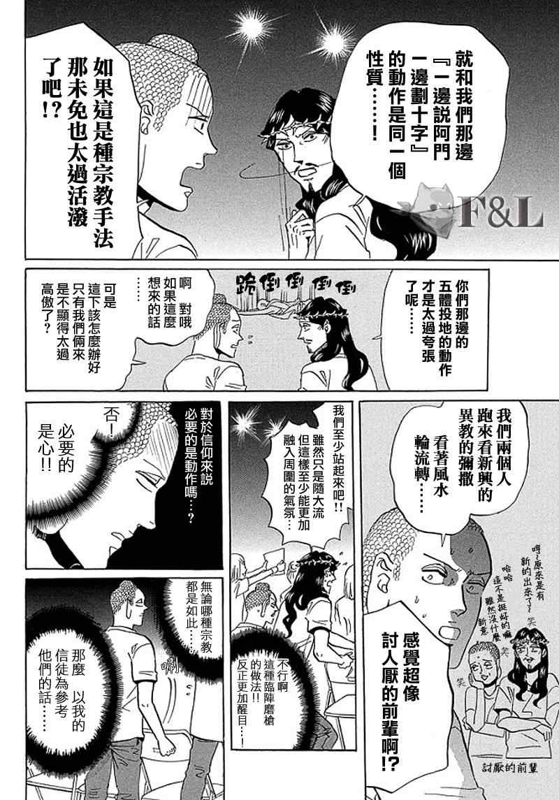 《圣☆哥传》漫画最新章节第53话免费下拉式在线观看章节第【10】张图片