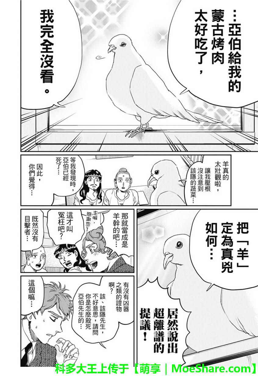 《圣☆哥传》漫画最新章节第105话免费下拉式在线观看章节第【11】张图片