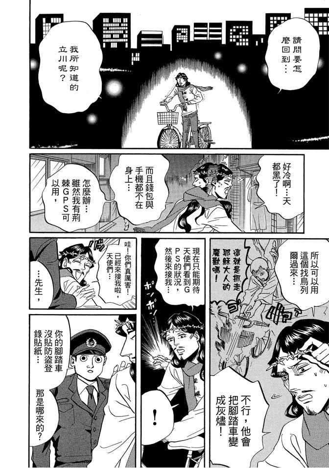 《圣☆哥传》漫画最新章节第5卷免费下拉式在线观看章节第【32】张图片