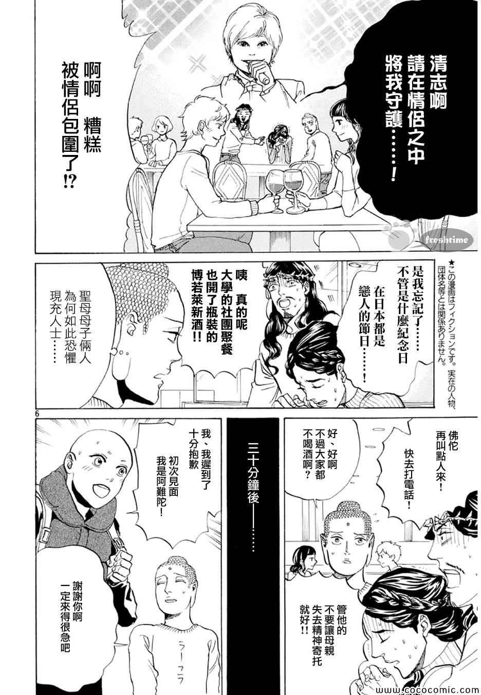 《圣☆哥传》漫画最新章节第68话免费下拉式在线观看章节第【6】张图片