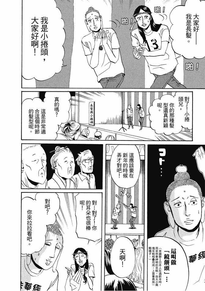 《圣☆哥传》漫画最新章节第1卷免费下拉式在线观看章节第【60】张图片