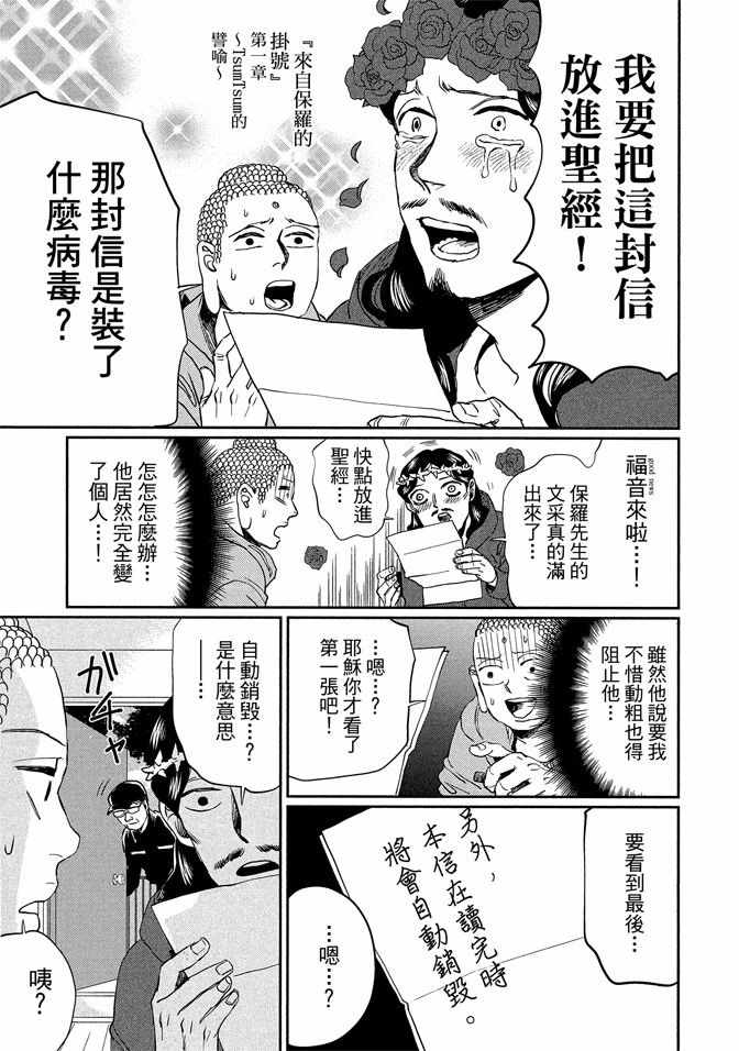 《圣☆哥传》漫画最新章节第14卷免费下拉式在线观看章节第【105】张图片