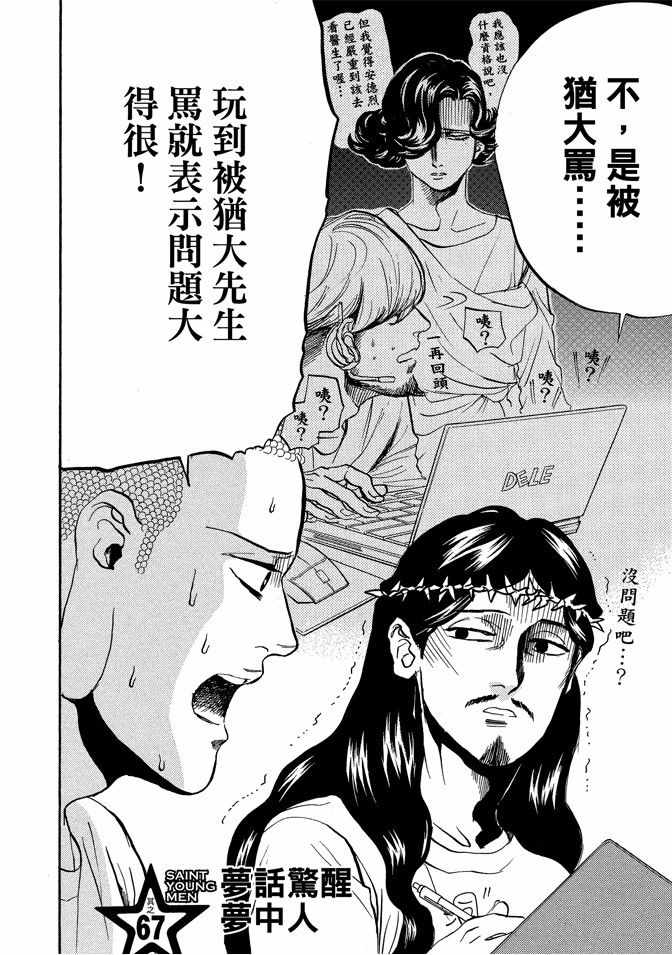 《圣☆哥传》漫画最新章节第10卷免费下拉式在线观看章节第【36】张图片