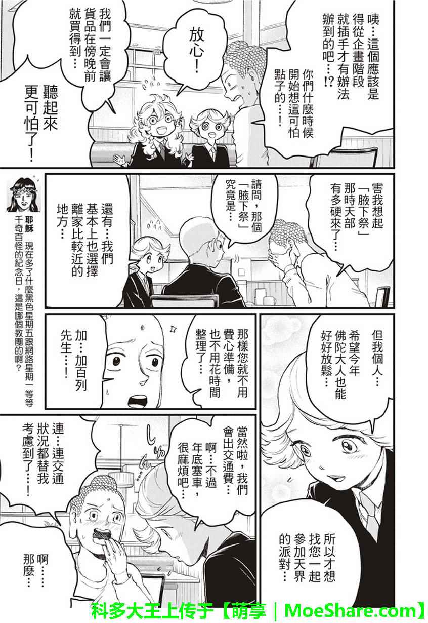 《圣☆哥传》漫画最新章节第110话免费下拉式在线观看章节第【4】张图片