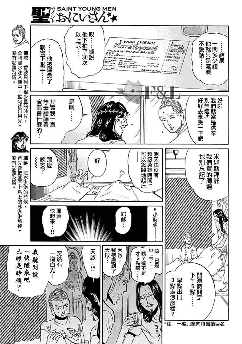 《圣☆哥传》漫画最新章节第53话免费下拉式在线观看章节第【3】张图片