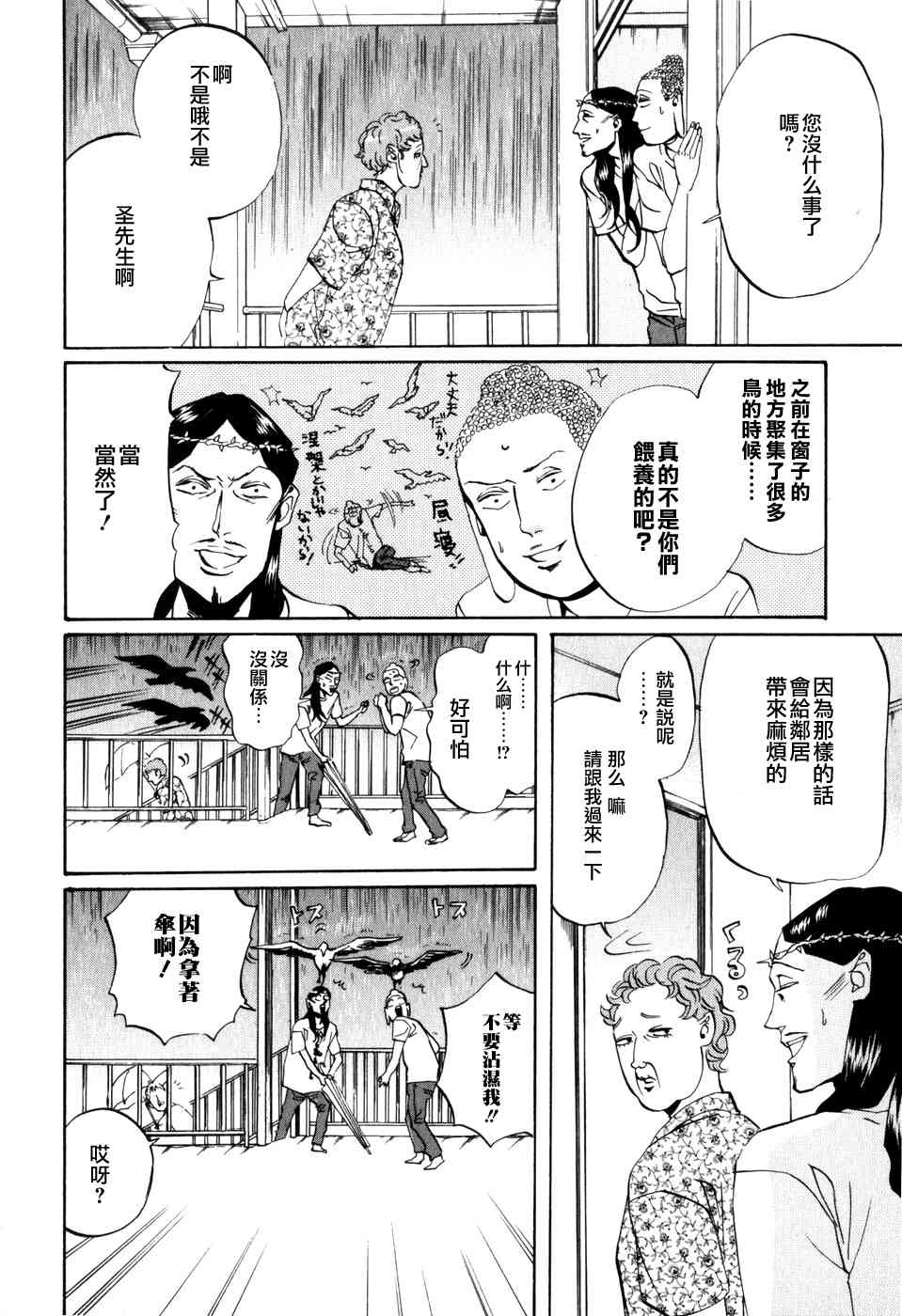 《圣☆哥传》漫画最新章节第4话免费下拉式在线观看章节第【14】张图片