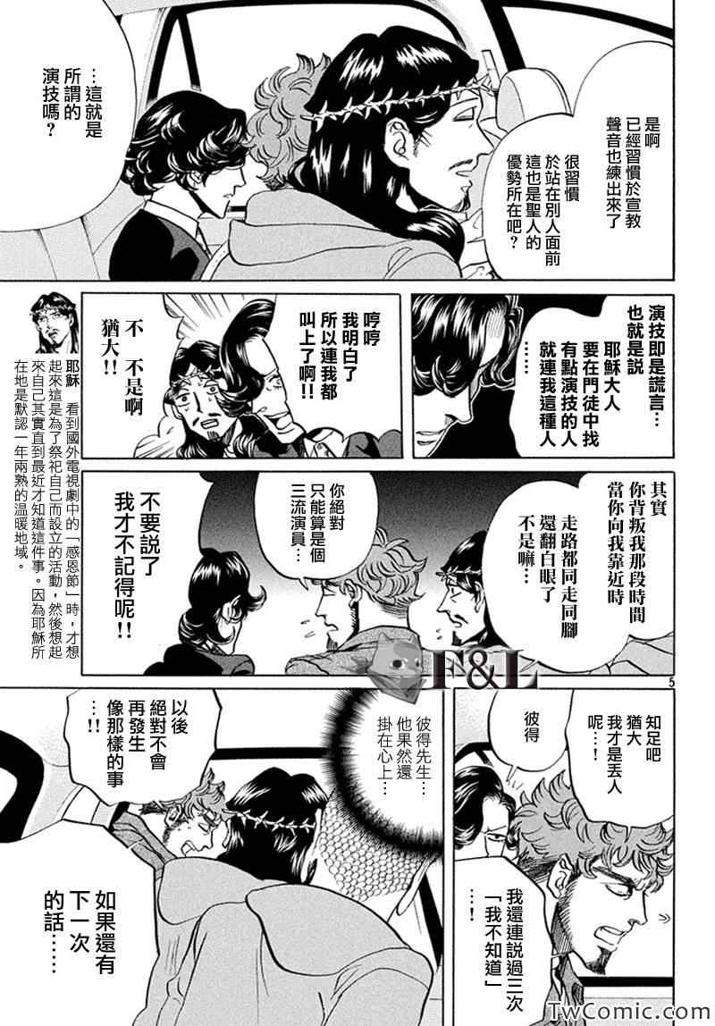 《圣☆哥传》漫画最新章节第58话免费下拉式在线观看章节第【5】张图片