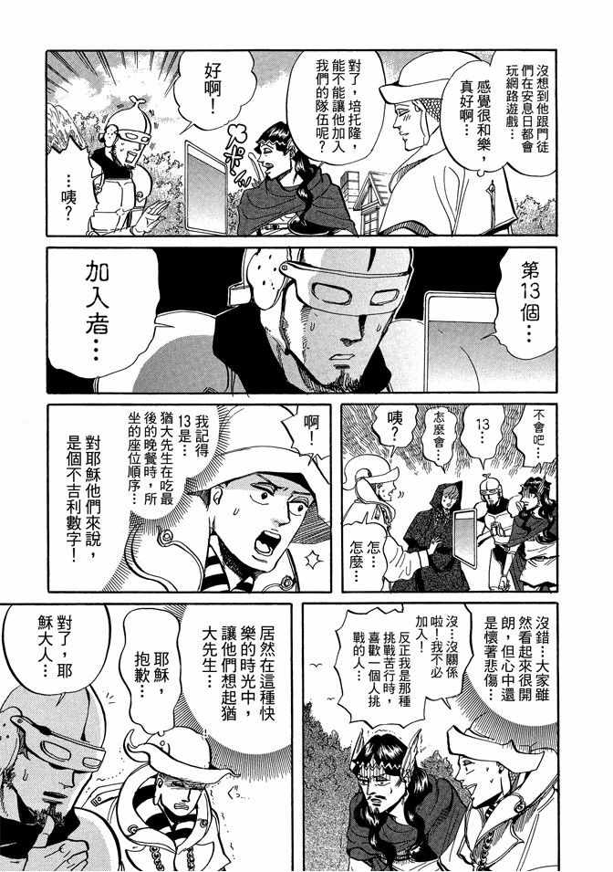 《圣☆哥传》漫画最新章节第4卷免费下拉式在线观看章节第【105】张图片