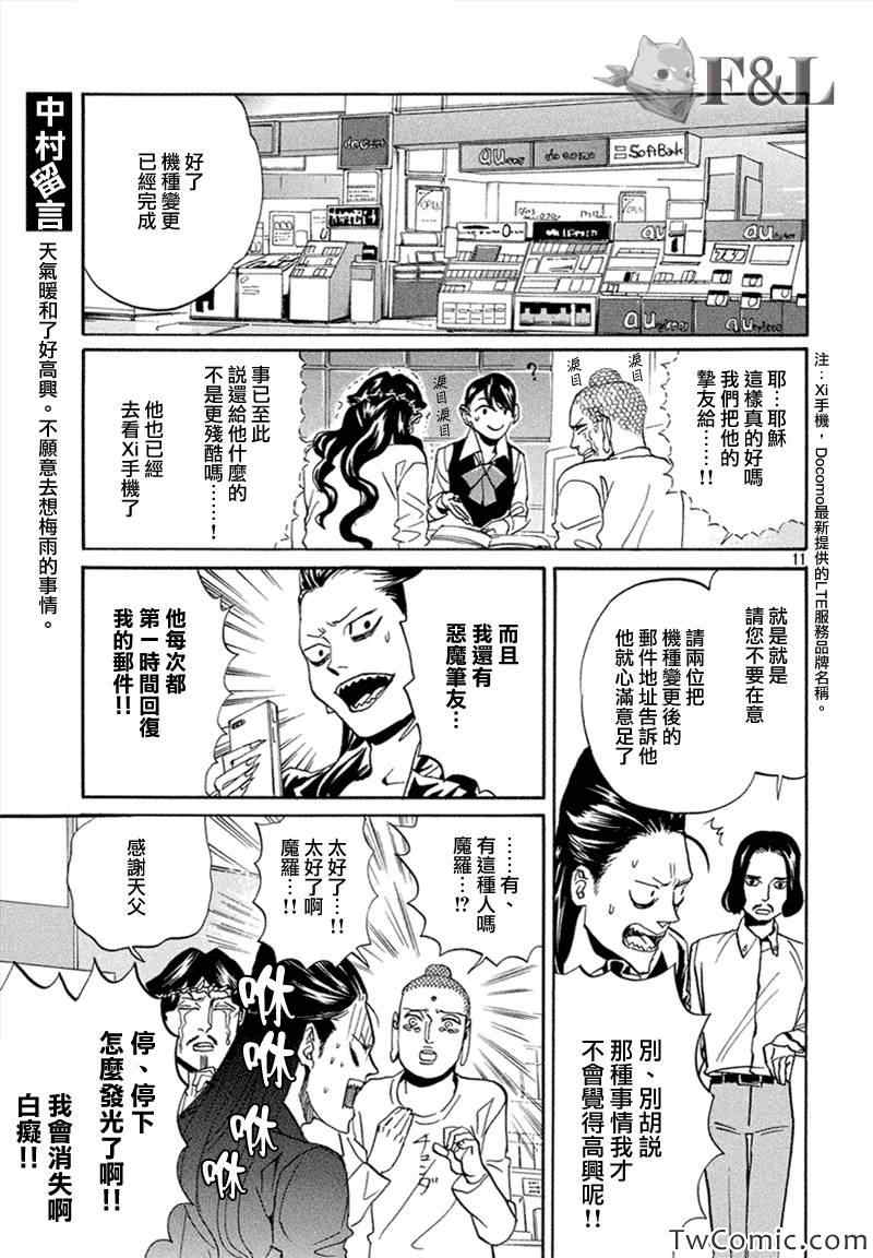 《圣☆哥传》漫画最新章节第63话免费下拉式在线观看章节第【13】张图片