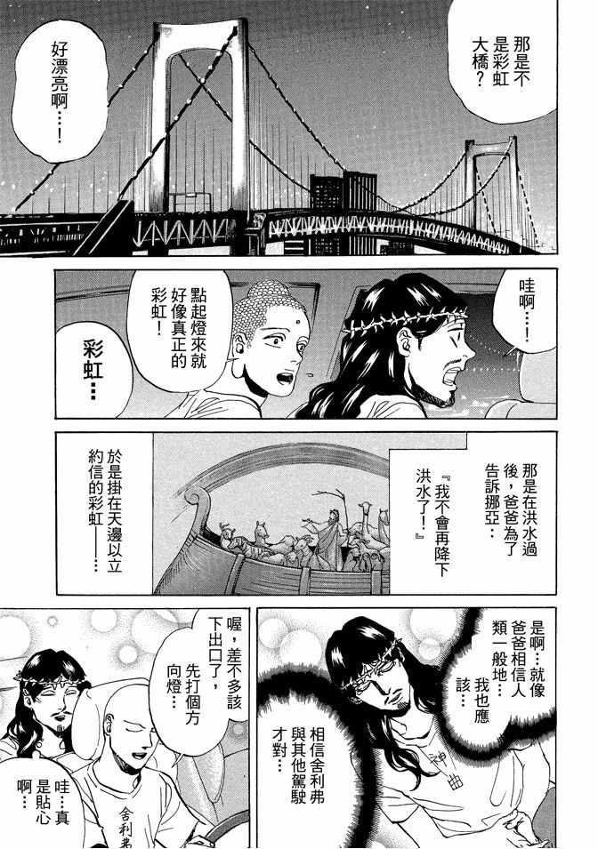 《圣☆哥传》漫画最新章节第11卷免费下拉式在线观看章节第【45】张图片