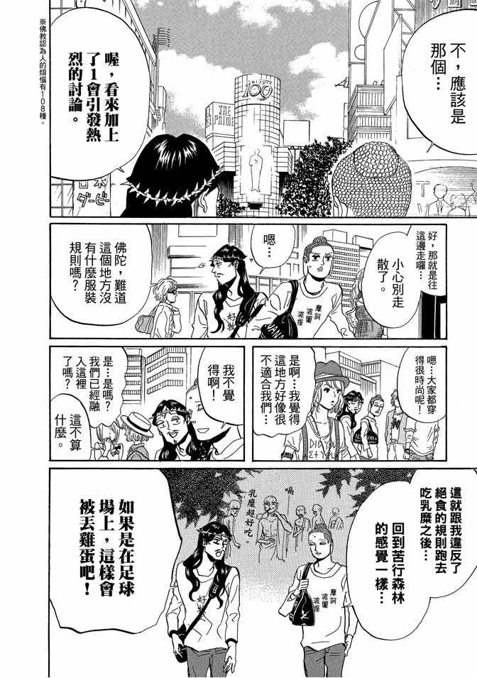 《圣☆哥传》漫画最新章节第5卷免费下拉式在线观看章节第【116】张图片