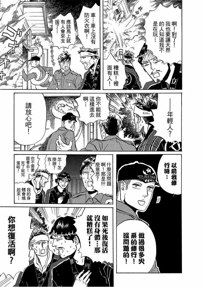 《圣☆哥传》漫画最新章节第5卷免费下拉式在线观看章节第【89】张图片