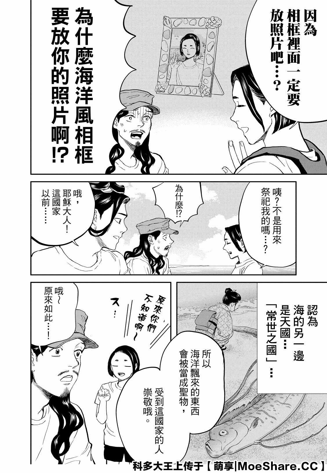 《圣☆哥传》漫画最新章节第141话免费下拉式在线观看章节第【15】张图片