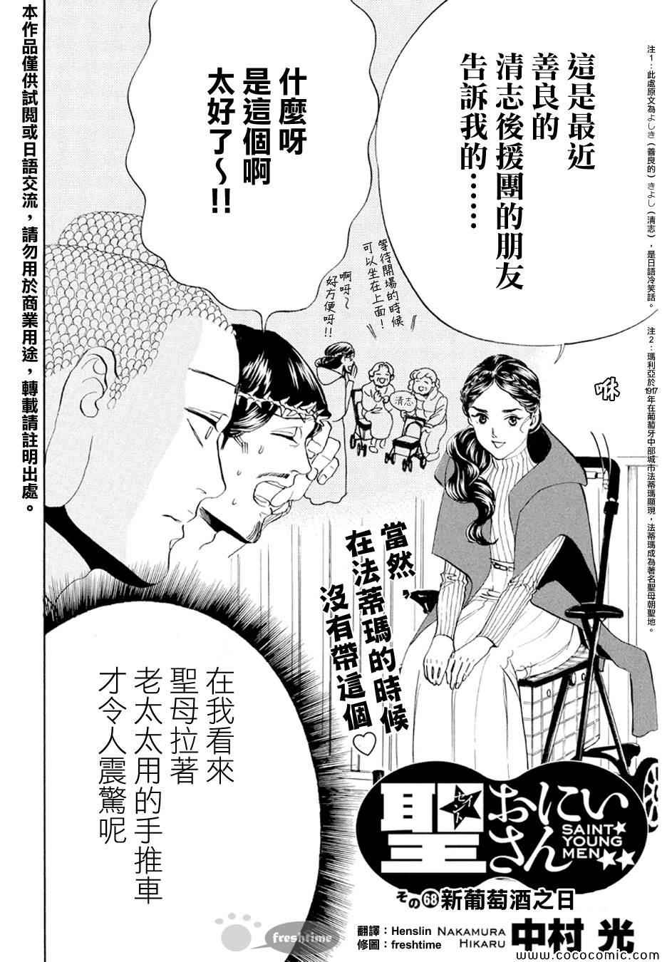 《圣☆哥传》漫画最新章节第68话免费下拉式在线观看章节第【2】张图片