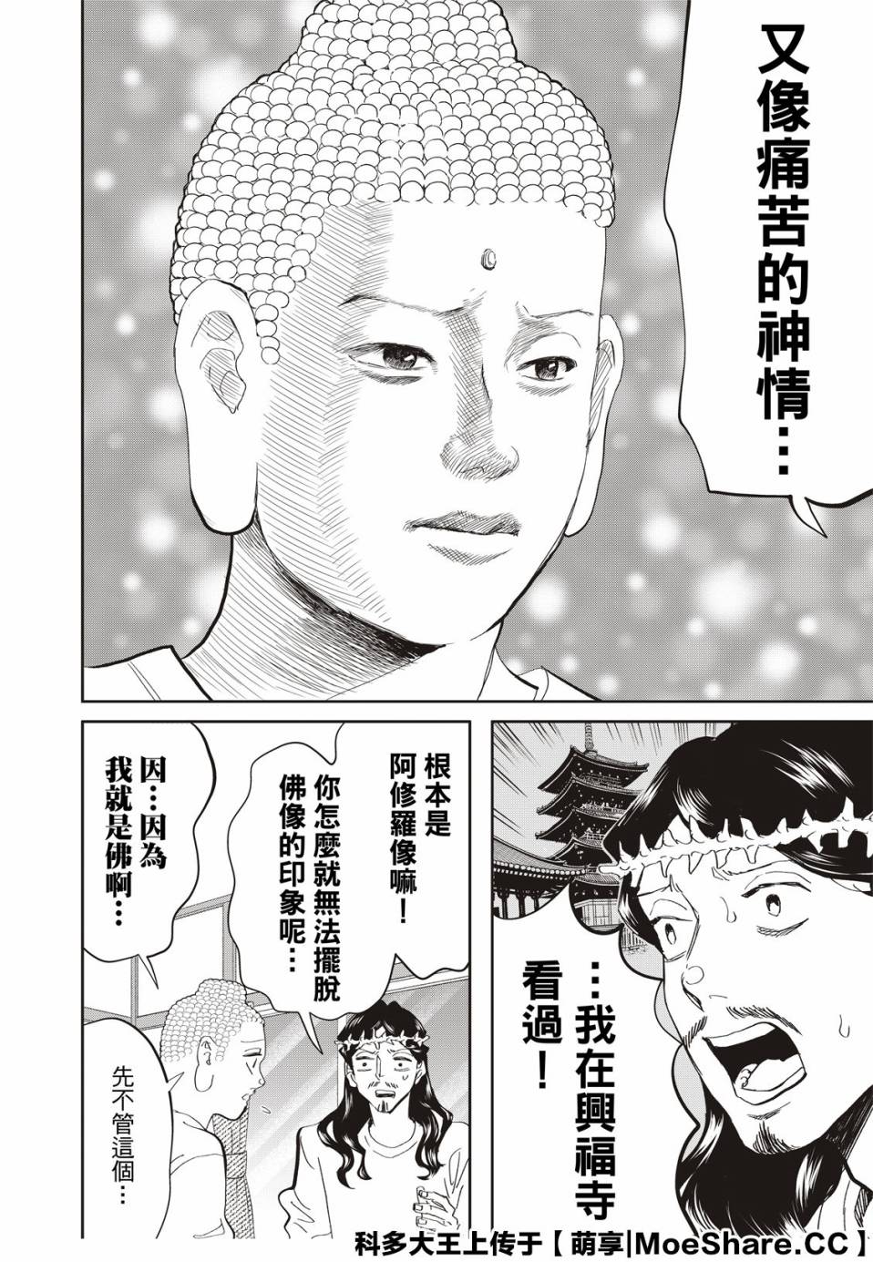 《圣☆哥传》漫画最新章节第145话免费下拉式在线观看章节第【8】张图片