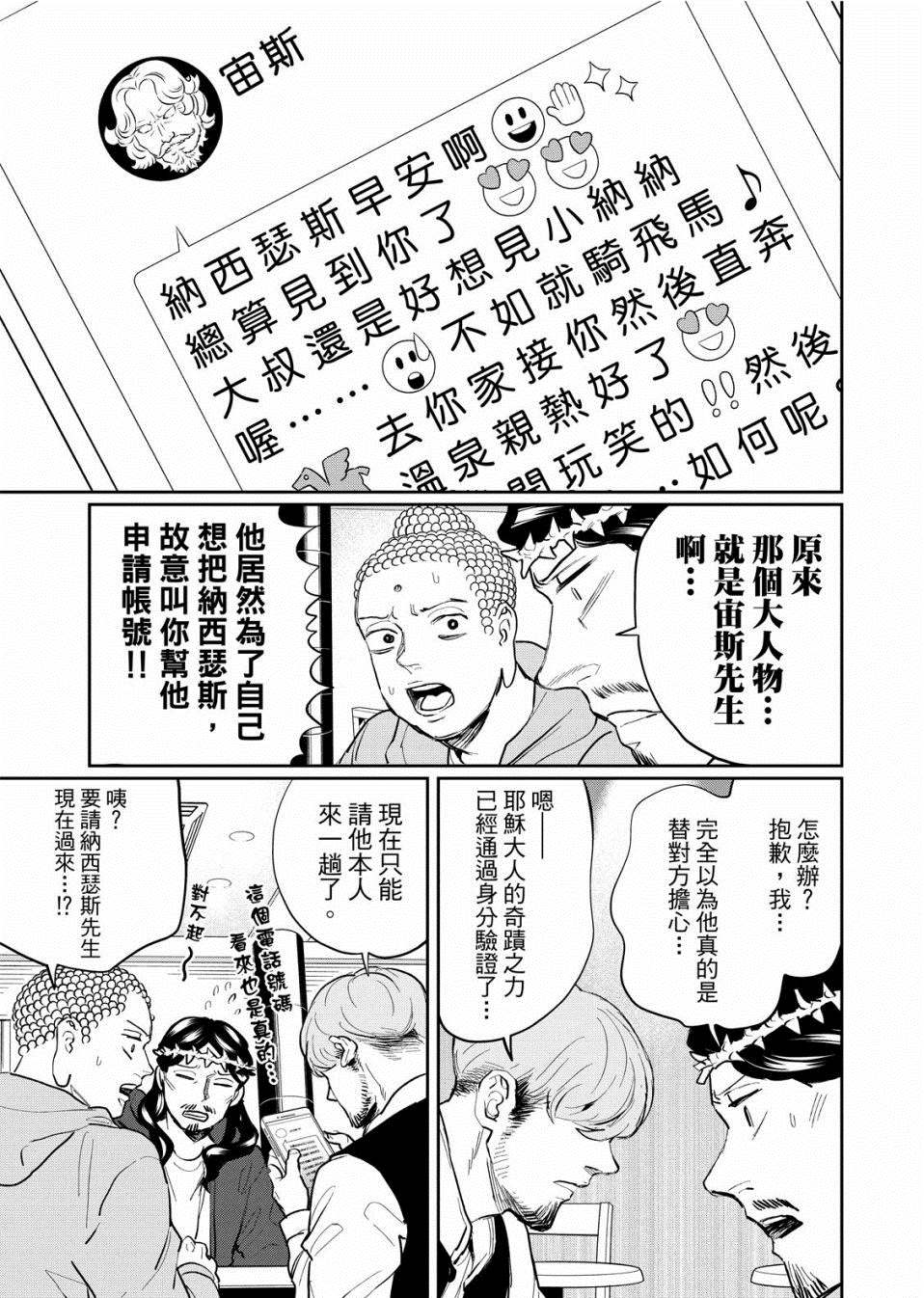 《圣☆哥传》漫画最新章节第136话免费下拉式在线观看章节第【13】张图片