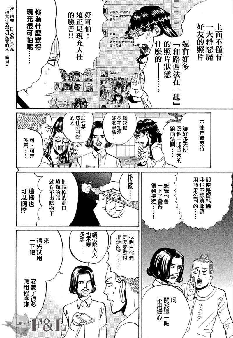 《圣☆哥传》漫画最新章节第63话免费下拉式在线观看章节第【9】张图片