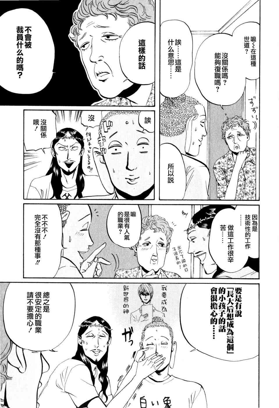 《圣☆哥传》漫画最新章节第4话免费下拉式在线观看章节第【13】张图片