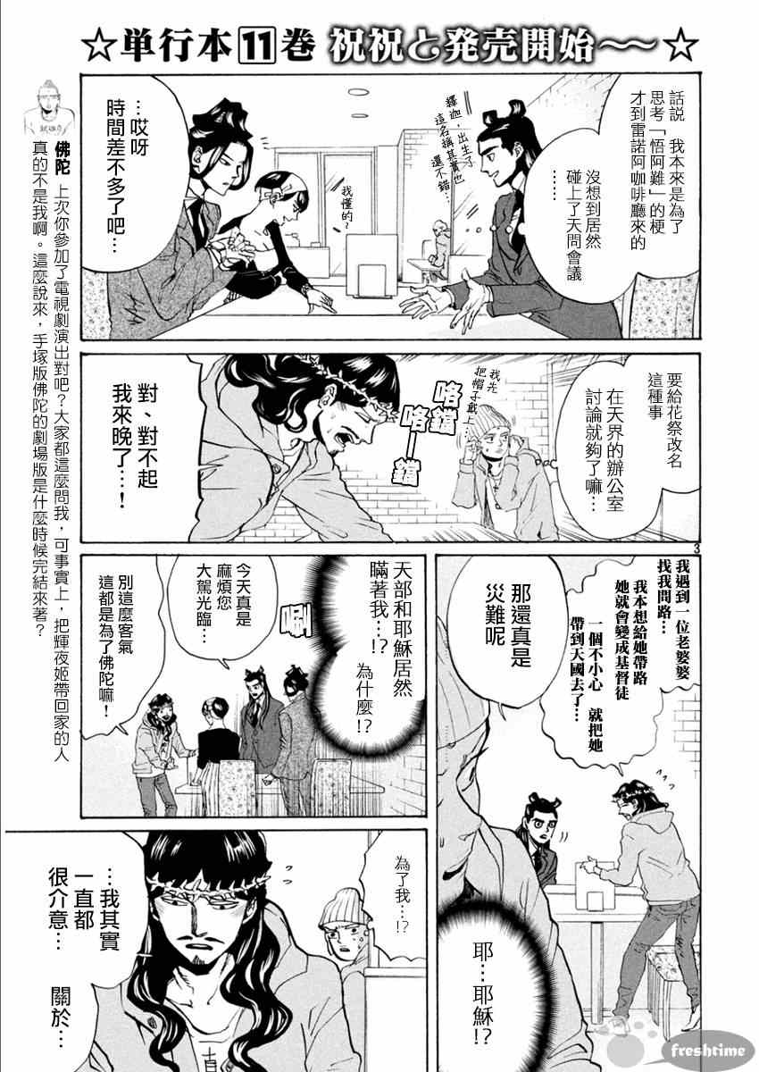 《圣☆哥传》漫画最新章节第82话免费下拉式在线观看章节第【3】张图片