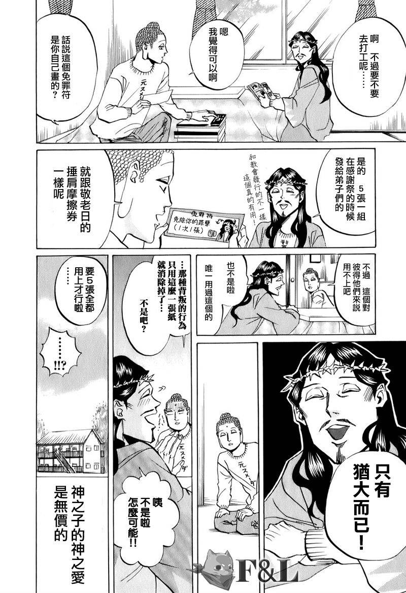 《圣☆哥传》漫画最新章节第22话免费下拉式在线观看章节第【16】张图片