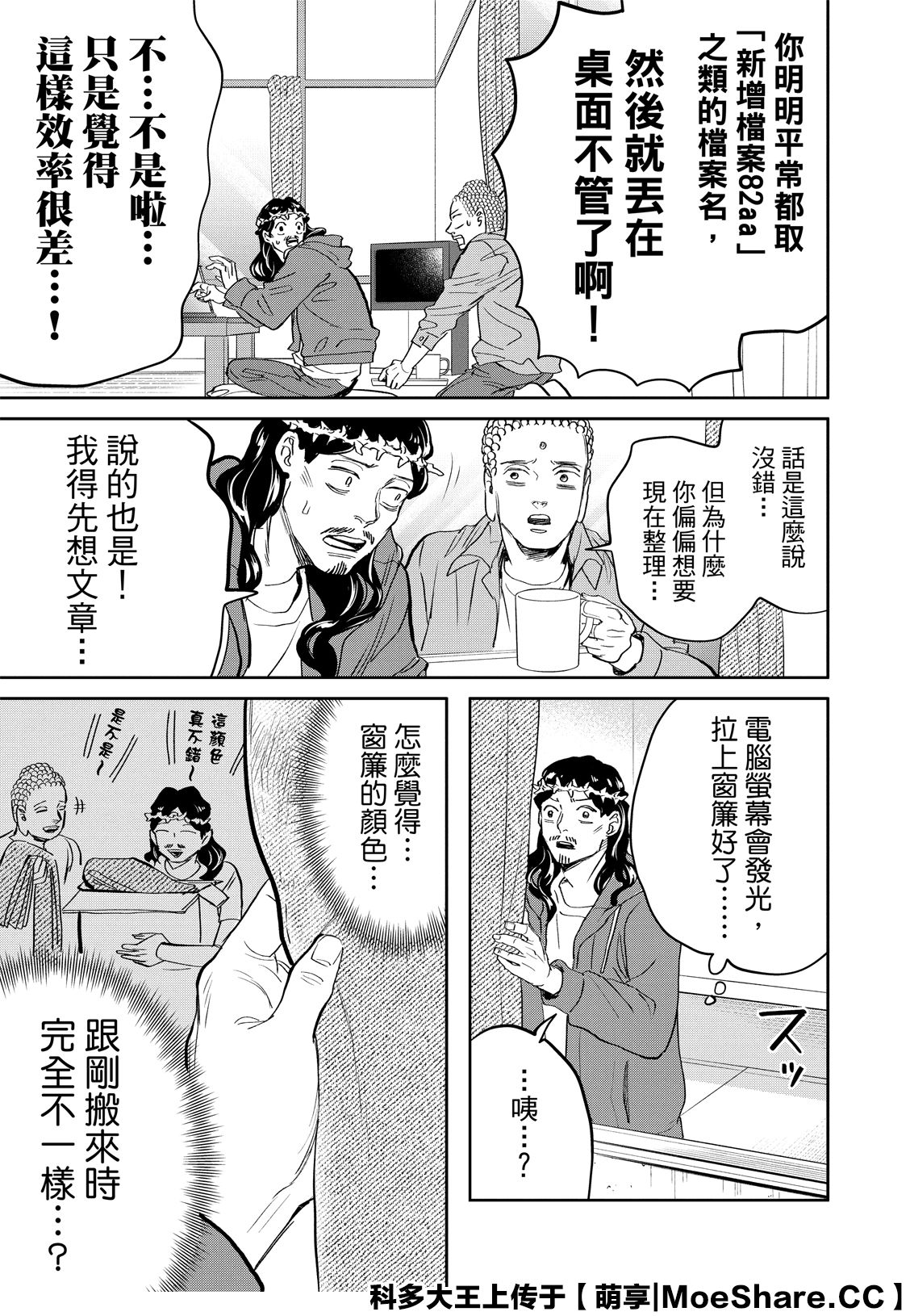 《圣☆哥传》漫画最新章节第142话免费下拉式在线观看章节第【7】张图片