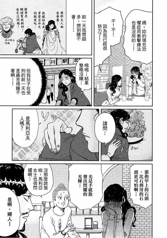 《圣☆哥传》漫画最新章节第13卷免费下拉式在线观看章节第【7】张图片