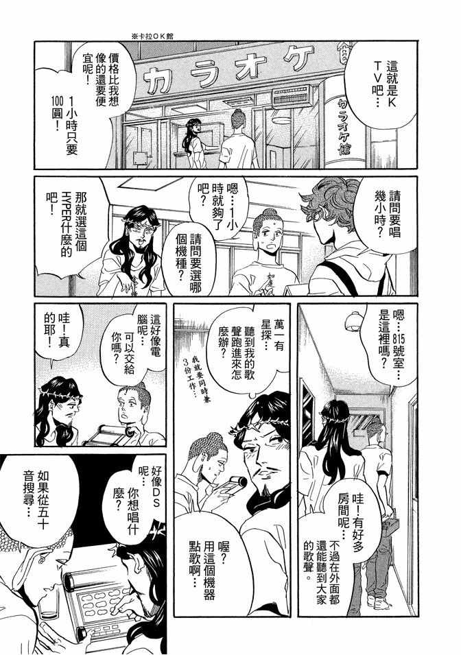 《圣☆哥传》漫画最新章节第6卷免费下拉式在线观看章节第【33】张图片