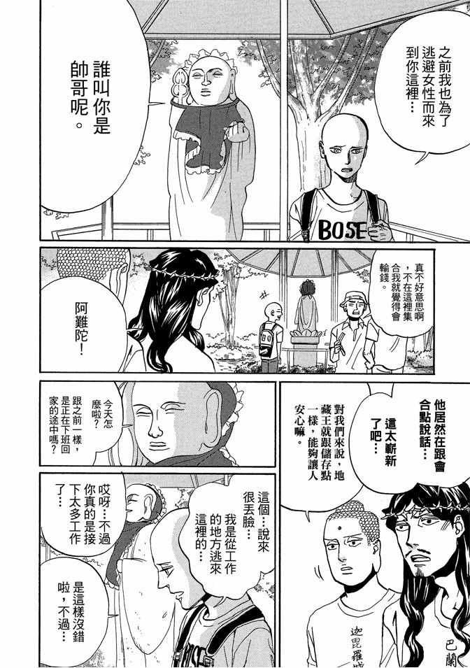 《圣☆哥传》漫画最新章节第9卷免费下拉式在线观看章节第【108】张图片
