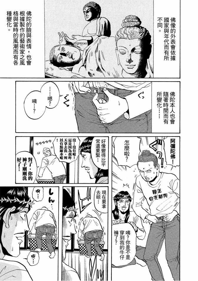 《圣☆哥传》漫画最新章节第2卷免费下拉式在线观看章节第【61】张图片