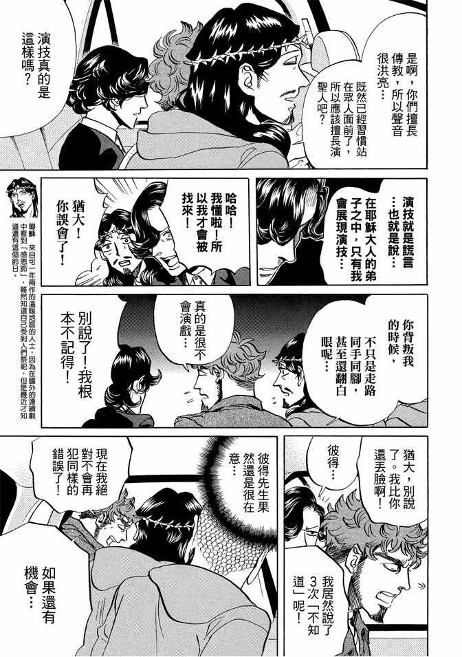《圣☆哥传》漫画最新章节第9卷免费下拉式在线观看章节第【7】张图片