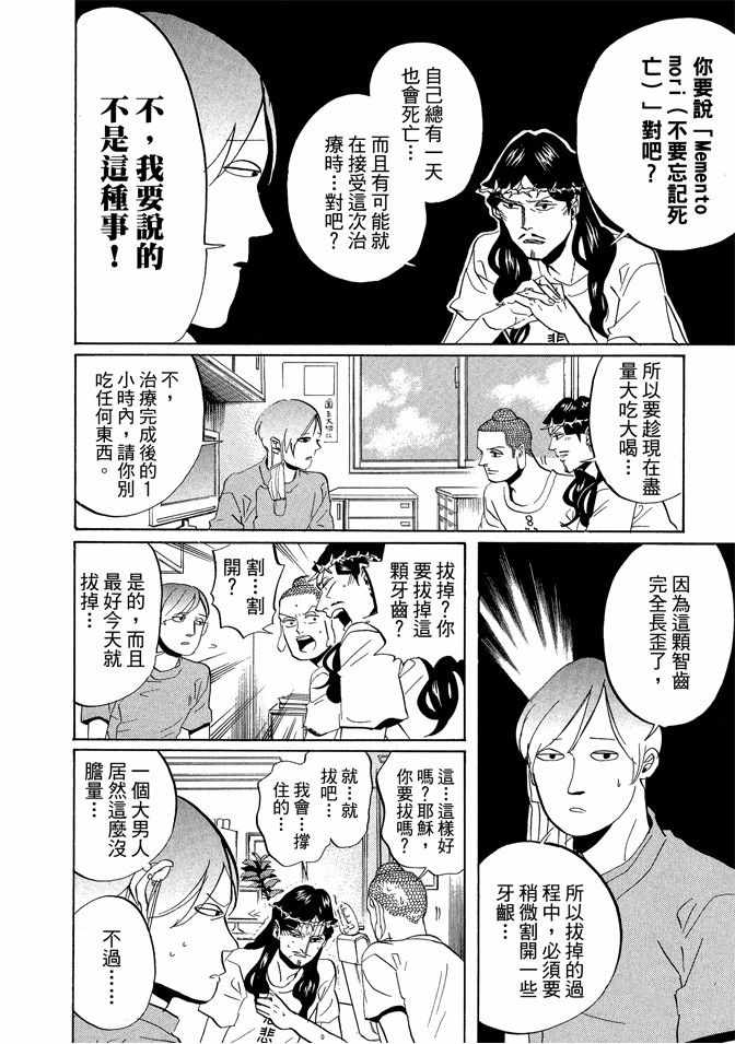 《圣☆哥传》漫画最新章节第6卷免费下拉式在线观看章节第【12】张图片