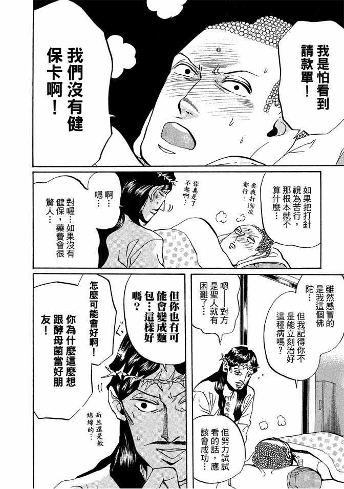 《圣☆哥传》漫画最新章节第2卷免费下拉式在线观看章节第【46】张图片